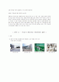 Co-Management를 이용한 원전 핵폐기물 처리장 건립 갈등 해결 20페이지