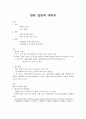 한류열풍에 관하여 1페이지