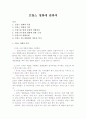 프랑스 영화에 관하여 1페이지
