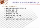 발표를 잘 하는 법 6페이지