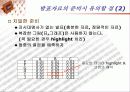 발표를 잘 하는 법 7페이지
