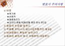 발표를 잘 하는 법 8페이지