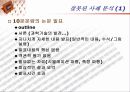 발표를 잘 하는 법 9페이지