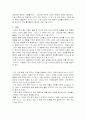 동양과 서양 감상문 3페이지