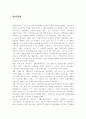 종합무역상사의 경영전략 2페이지