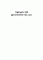 저출산율에 따른 출산장려정책에 대한 논의 1페이지