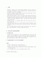 저출산율에 따른 출산장려정책에 대한 논의 2페이지