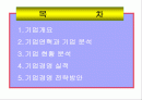 롯데건설의 조직구조 분석 1페이지