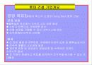 롯데건설의 조직구조 분석 4페이지