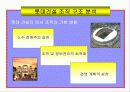 롯데건설의 조직구조 분석 31페이지