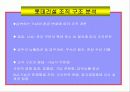 롯데건설의 조직구조 분석 32페이지