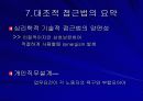 보건의료 업무설계 18페이지