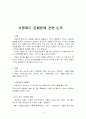 사형제도 존폐론에 관한 논의 2페이지