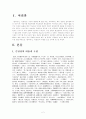 삼국사기의 온달전의 현실성과 허구성 2페이지
