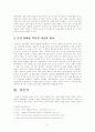 삼국사기의 온달전의 현실성과 허구성 5페이지