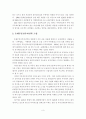 건설사업의 공급자 금융 발전 방안에 관한 연구 8페이지