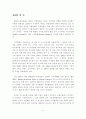 건설업의 기후변화에 따른 영향과 그 대응방안 - 대응방안 2페이지