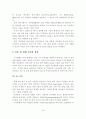 건설업의 기후변화에 따른 영향과 그 대응방안 - 대응방안 36페이지