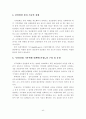 건설업의 기후변화에 따른 영향과 그 대응방안 - 대응방안 42페이지