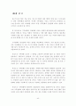 건설업의 기후변화에 따른 영향과 그 대응방안 - 대응방안 43페이지