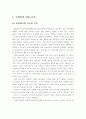 건설업체의 주택건설 비용관리 실태 및 개선방안 2페이지