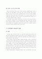 건설업체의 주택건설 비용관리 실태 및 개선방안 5페이지