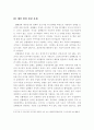건설업체의 주택건설 비용관리 실태 및 개선방안 7페이지
