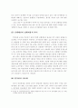 건설업체의 주택건설 비용관리 실태 및 개선방안 9페이지