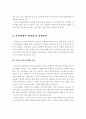 건설업체의 주택건설 비용관리 실태 및 개선방안 10페이지