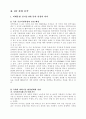 우리나라 주요산업분석 및 6T 산업분석 9페이지