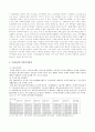 가족복지정책 6페이지