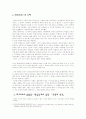 데카르트의 방법적 회의에 관하여 2페이지