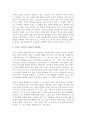 교육학적 관점에서 본 영화  4페이지