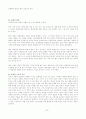 [사회과학] 시장경제와 기업 30페이지