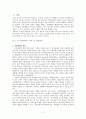 아동학대 연구고찰 2페이지
