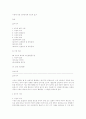 이혼에 의한 친자관계와 재산적 효과 1페이지