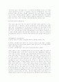 이혼에 의한 친자관계와 재산적 효과 6페이지