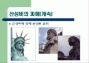 산성비에 관한 PPT 발표자료 11페이지