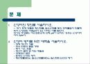산성비에 관한 PPT 발표자료 19페이지