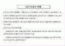 대기오염물질과 방지대책 3페이지