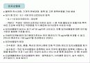 대기오염물질과 방지대책 13페이지