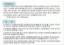 대기오염물질과 방지대책 25페이지
