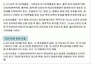 대기오염물질과 방지대책 27페이지