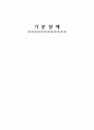 기분장애 우울증 조증 1페이지