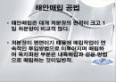 폐기물 매립공법 9페이지