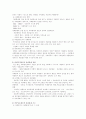 공공부조의 원리와 특성 3페이지