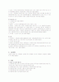 아동복지법 5페이지