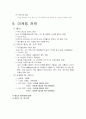 신개념 오락문화 멀티게임방 사업계획서 15페이지