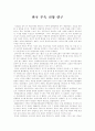 한국 무속 신앙 연구 1페이지