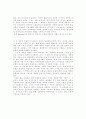 서양의 근대 문화(뼈와 가죽) 2페이지